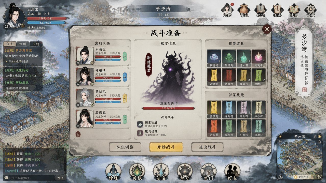 谪仙索欢录 操作界面 内容截图 8