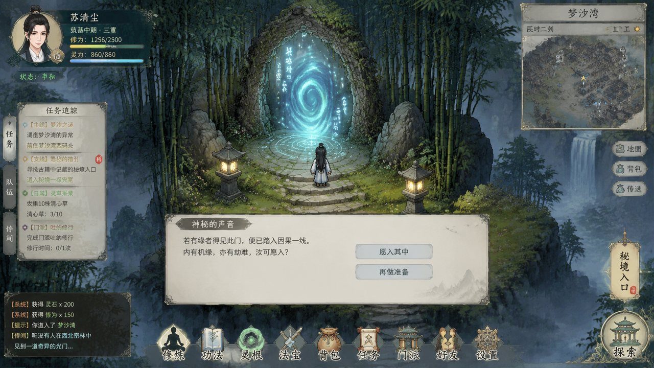 谪仙索欢录 剧情伏笔 展示图 2